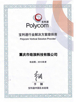 寶利通2013年核心代理證書(shū)