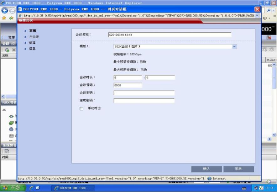 寶利通視頻會議設(shè)置3.jpg 寶利通視頻會議設(shè)置3.jpg