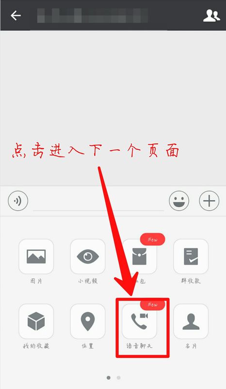 微信視頻會議召開方法4