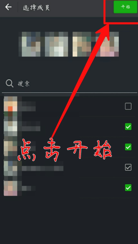 微信視頻會議召開方法6