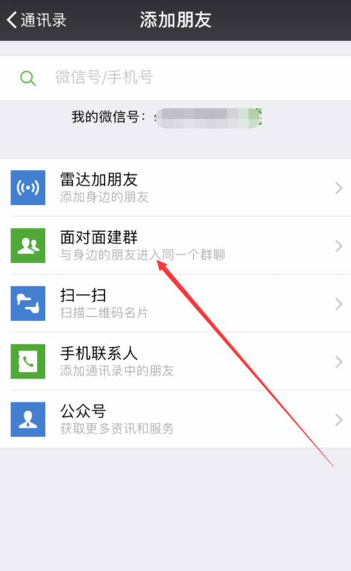 微信視頻會議召開方法2