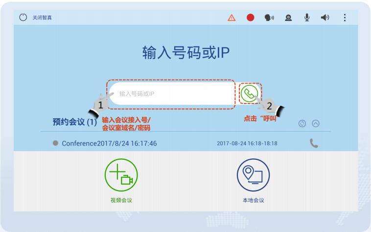 輸入會議接入號加入會議.jpg 輸入會議接入號加入會議.jpg