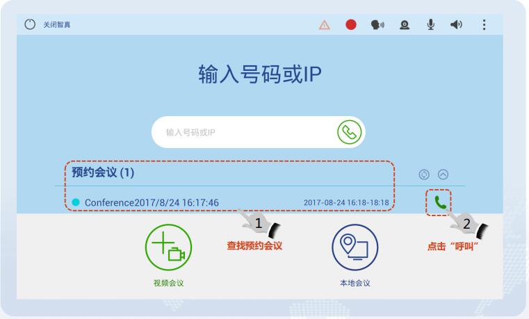 通過會議日程加入會議.jpg 通過會議日程加入會議.jpg