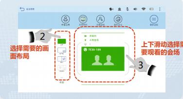 選擇需要觀看的會場.jpg 選擇需要觀看的會場.jpg