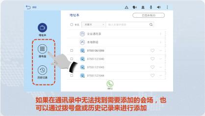 通過會議密碼添加會場.jpg 通過會議密碼添加會場.jpg