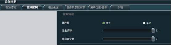 視頻會(huì)議終端聲音調(diào)節(jié).jpg