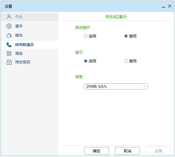 呼叫和演示配置1.jpg 呼叫和演示配置1.jpg