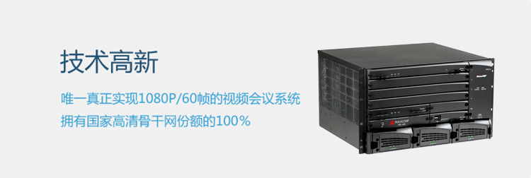 Polycom RMX 4000 多媒體通信平臺 Polycom RMX 4000 多媒體通信平臺